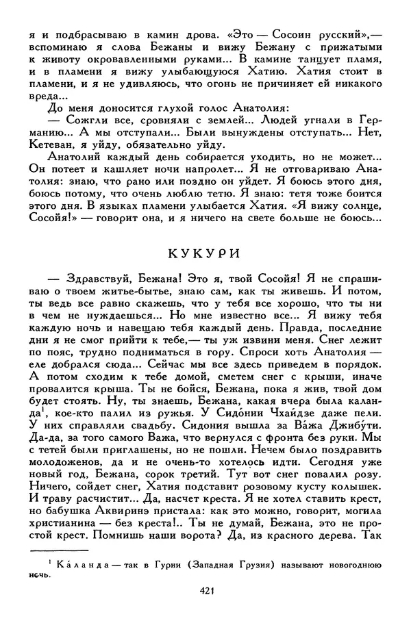 Сергей Алексеев - Библиотека мировой литературы для детей, том 30, книга 4 - Страница № 436