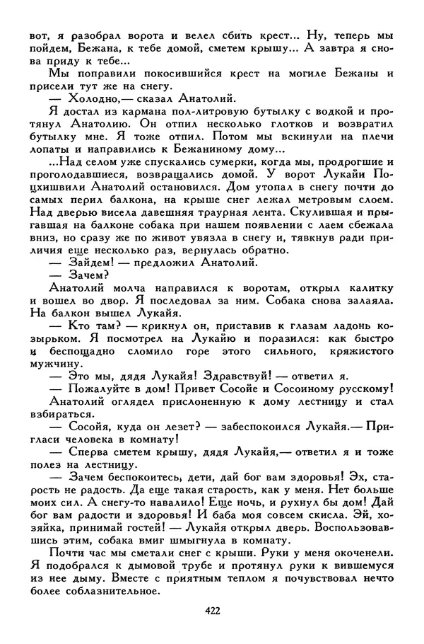 Сергей Алексеев - Библиотека мировой литературы для детей, том 30, книга 4 - Страница № 437