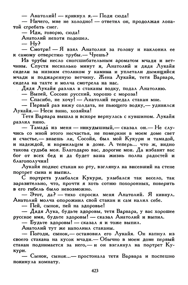Сергей Алексеев - Библиотека мировой литературы для детей, том 30, книга 4 - Страница № 438