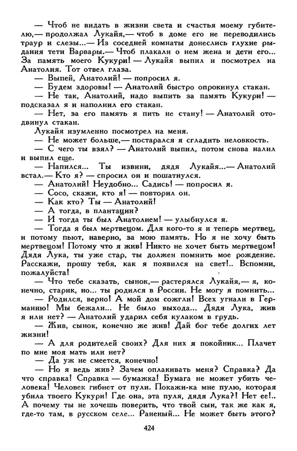 Сергей Алексеев - Библиотека мировой литературы для детей, том 30, книга 4 - Страница № 439