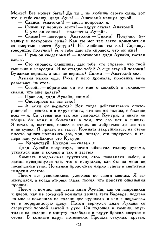 Сергей Алексеев - Библиотека мировой литературы для детей, том 30, книга 4 - Страница № 440