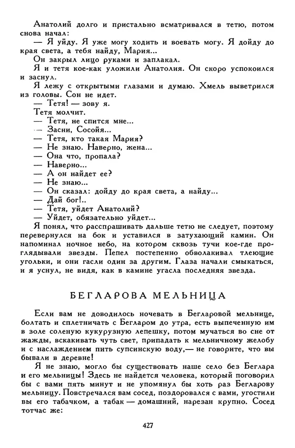 Сергей Алексеев - Библиотека мировой литературы для детей, том 30, книга 4 - Страница № 442