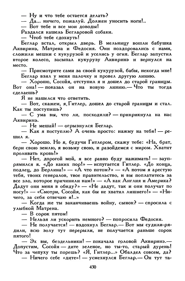 Сергей Алексеев - Библиотека мировой литературы для детей, том 30, книга 4 - Страница № 445