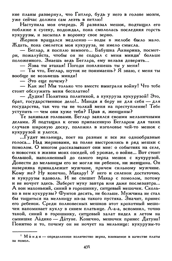 Сергей Алексеев - Библиотека мировой литературы для детей, том 30, книга 4 - Страница № 446
