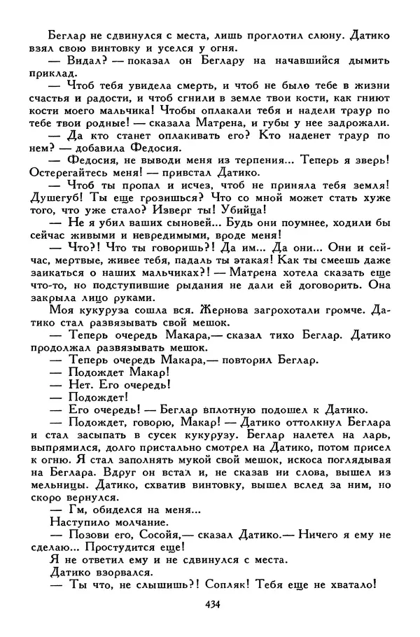 Сергей Алексеев - Библиотека мировой литературы для детей, том 30, книга 4 - Страница № 449
