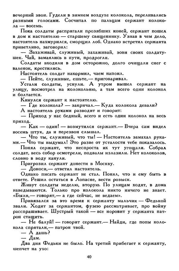 Сергей Алексеев - Библиотека мировой литературы для детей, том 30, книга 4 - Страница № 45