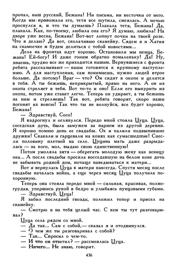 Сергей Алексеев - Библиотека мировой литературы для детей, том 30, книга 4 - Страница № 451