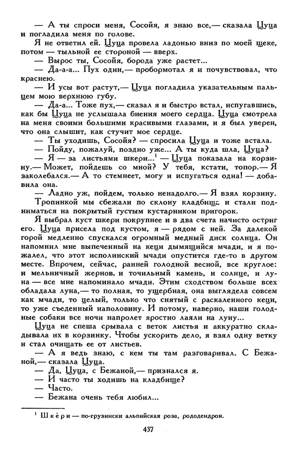Сергей Алексеев - Библиотека мировой литературы для детей, том 30, книга 4 - Страница № 452