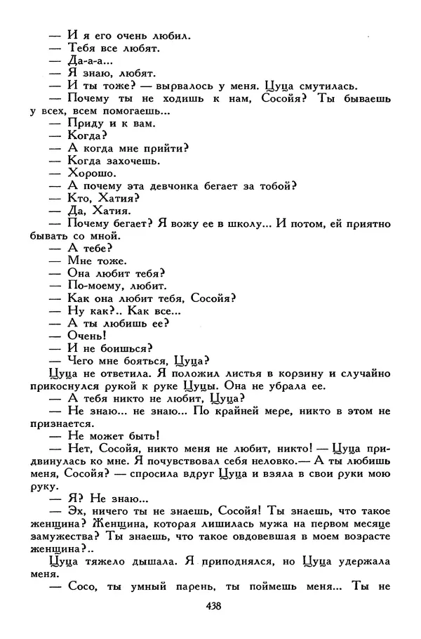 Сергей Алексеев - Библиотека мировой литературы для детей, том 30, книга 4 - Страница № 453