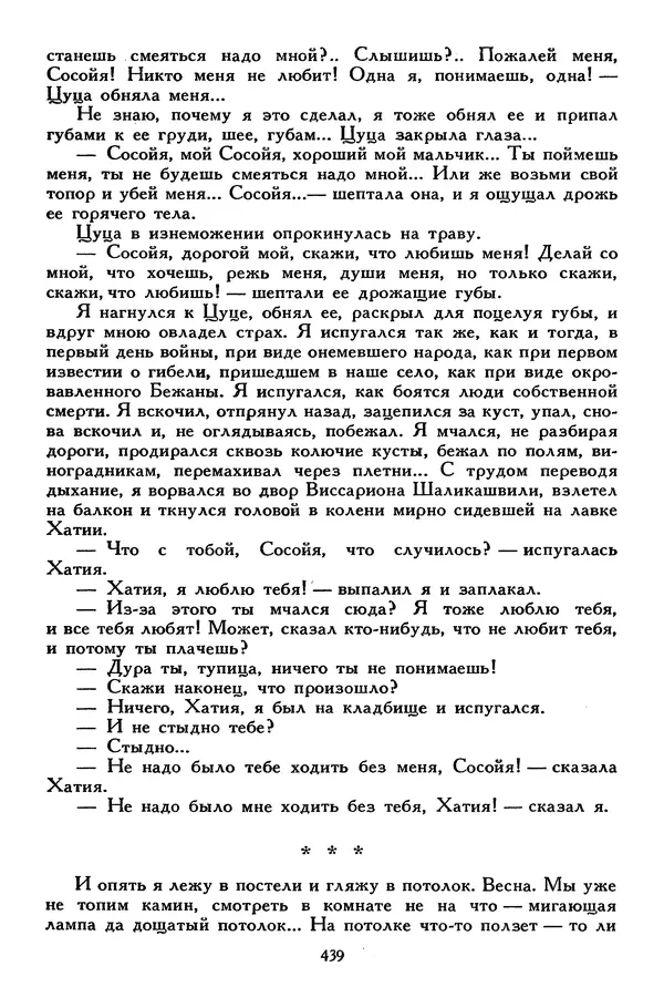 Сергей Алексеев - Библиотека мировой литературы для детей, том 30, книга 4 - Страница № 454