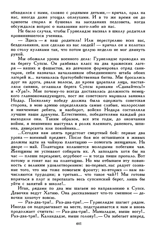 Сергей Алексеев - Библиотека мировой литературы для детей, том 30, книга 4 - Страница № 456