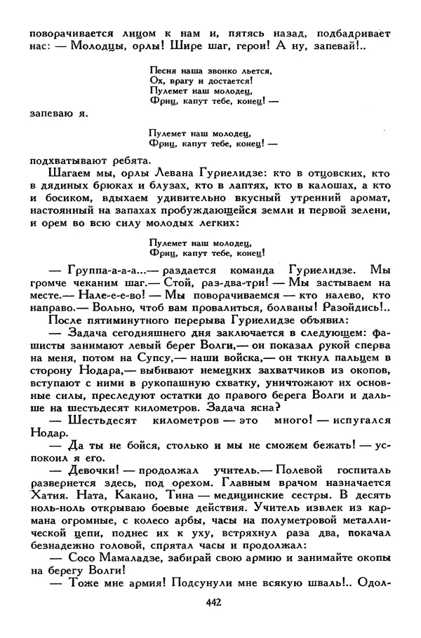 Сергей Алексеев - Библиотека мировой литературы для детей, том 30, книга 4 - Страница № 457