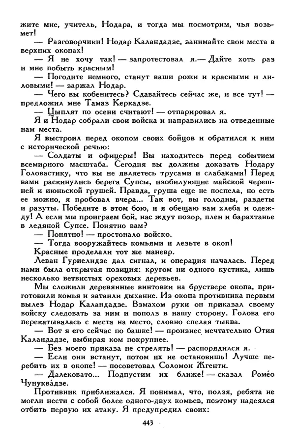 Сергей Алексеев - Библиотека мировой литературы для детей, том 30, книга 4 - Страница № 458