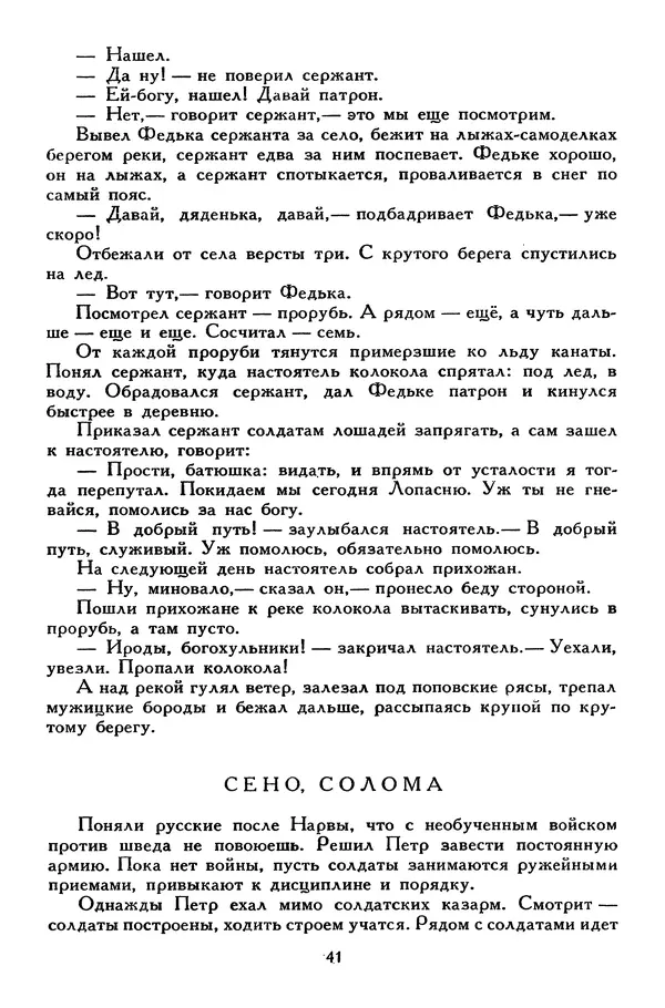 Сергей Алексеев - Библиотека мировой литературы для детей, том 30, книга 4 - Страница № 46