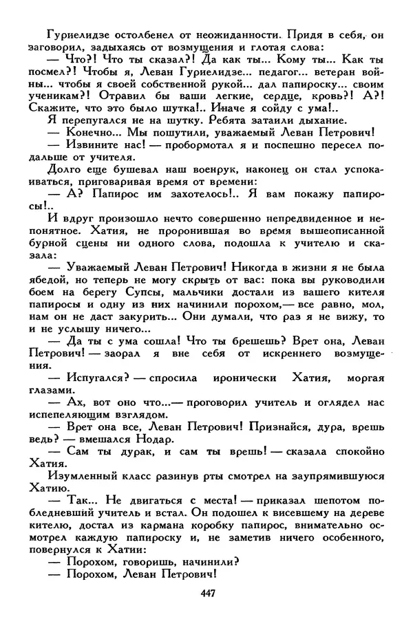 Сергей Алексеев - Библиотека мировой литературы для детей, том 30, книга 4 - Страница № 462