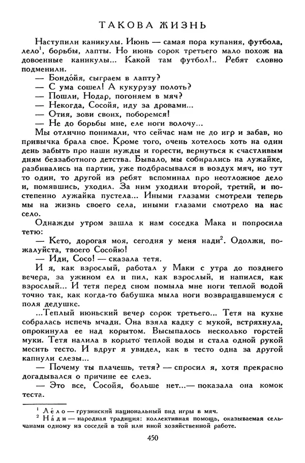 Сергей Алексеев - Библиотека мировой литературы для детей, том 30, книга 4 - Страница № 467