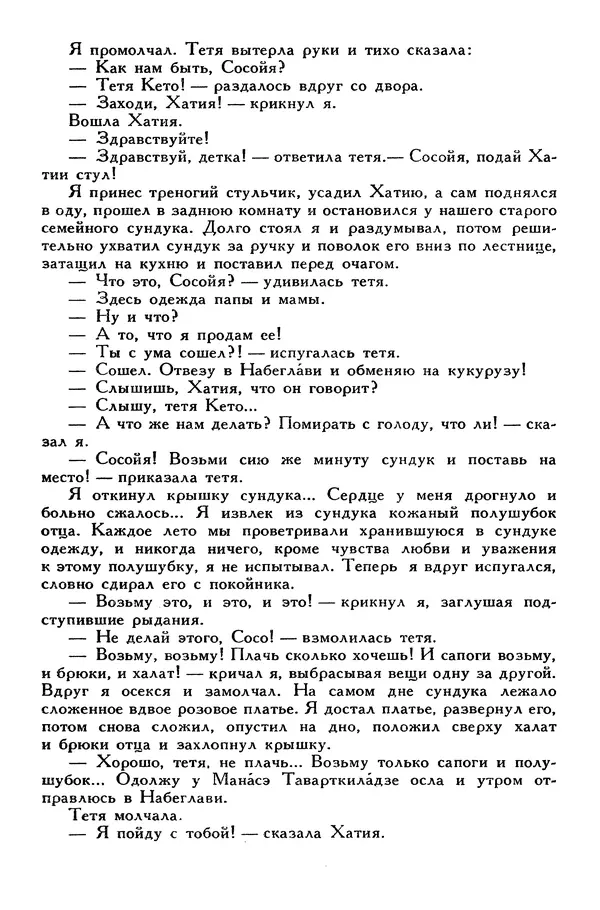 Сергей Алексеев - Библиотека мировой литературы для детей, том 30, книга 4 - Страница № 468