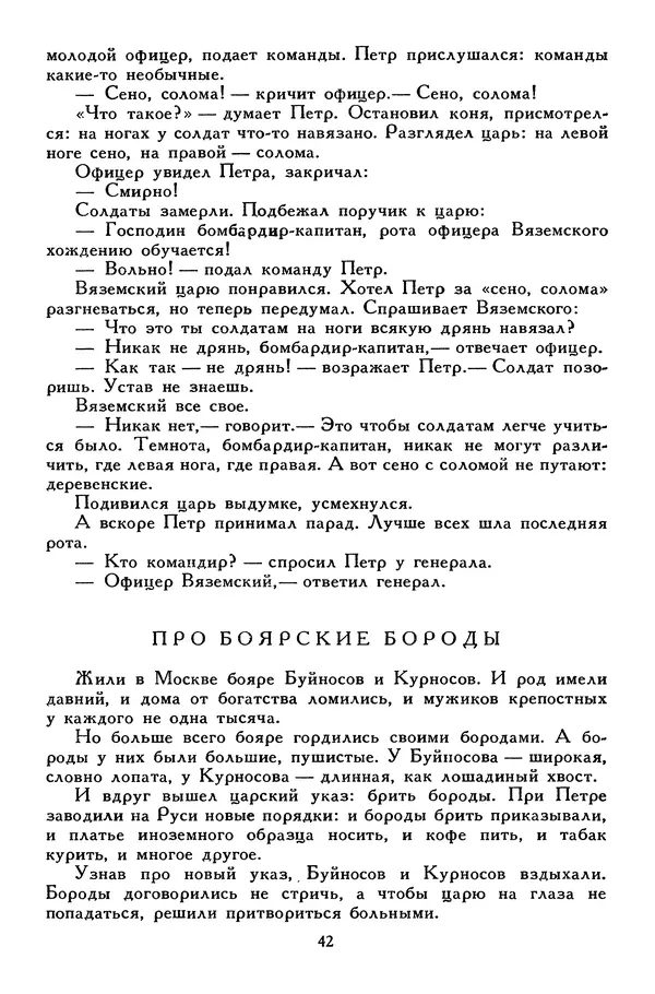 Сергей Алексеев - Библиотека мировой литературы для детей, том 30, книга 4 - Страница № 47