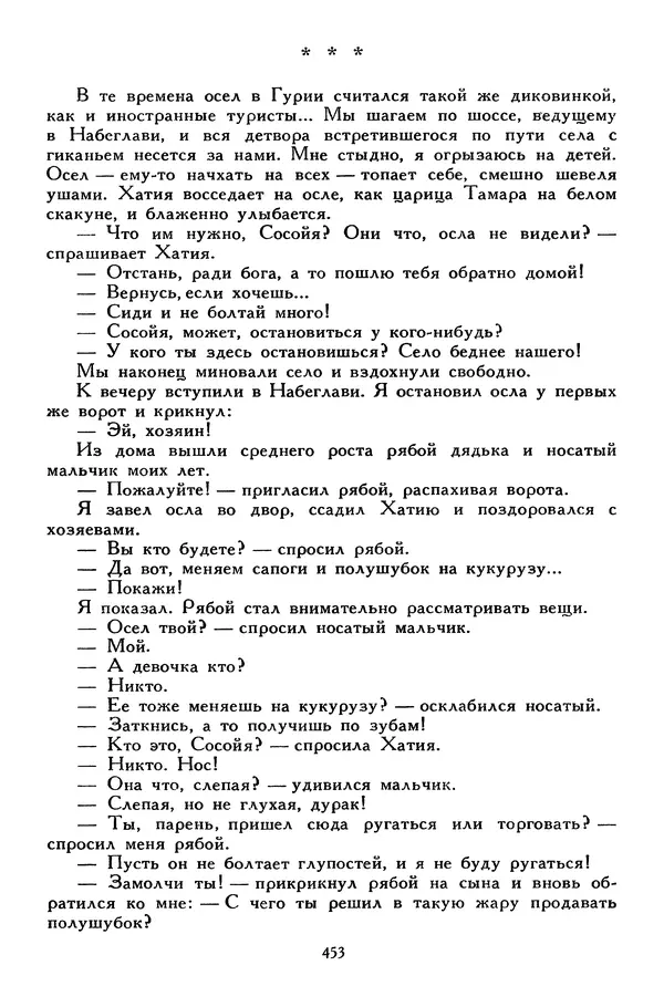 Сергей Алексеев - Библиотека мировой литературы для детей, том 30, книга 4 - Страница № 470