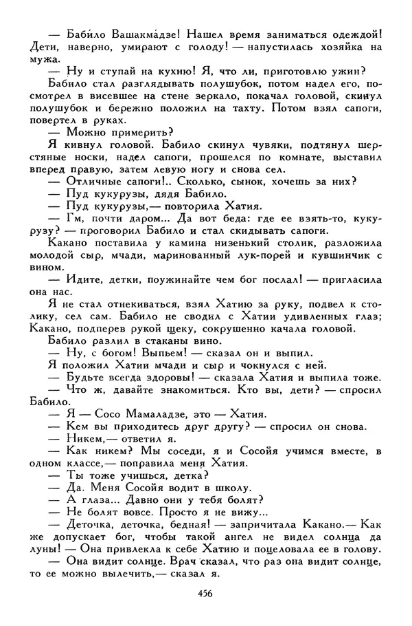 Сергей Алексеев - Библиотека мировой литературы для детей, том 30, книга 4 - Страница № 473