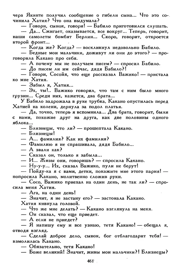 Сергей Алексеев - Библиотека мировой литературы для детей, том 30, книга 4 - Страница № 478