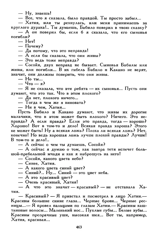 Сергей Алексеев - Библиотека мировой литературы для детей, том 30, книга 4 - Страница № 480