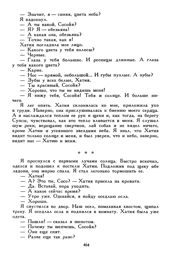 Сергей Алексеев - Библиотека мировой литературы для детей, том 30, книга 4 - Страница № 481