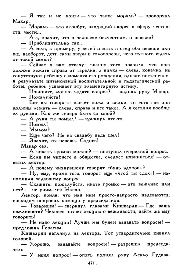 Сергей Алексеев - Библиотека мировой литературы для детей, том 30, книга 4 - Страница № 488