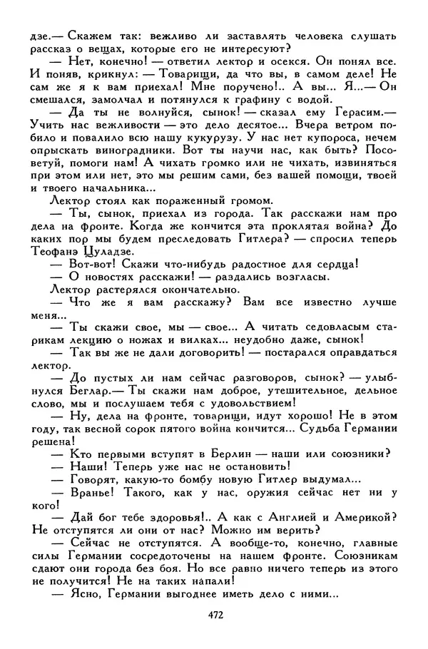 Сергей Алексеев - Библиотека мировой литературы для детей, том 30, книга 4 - Страница № 489
