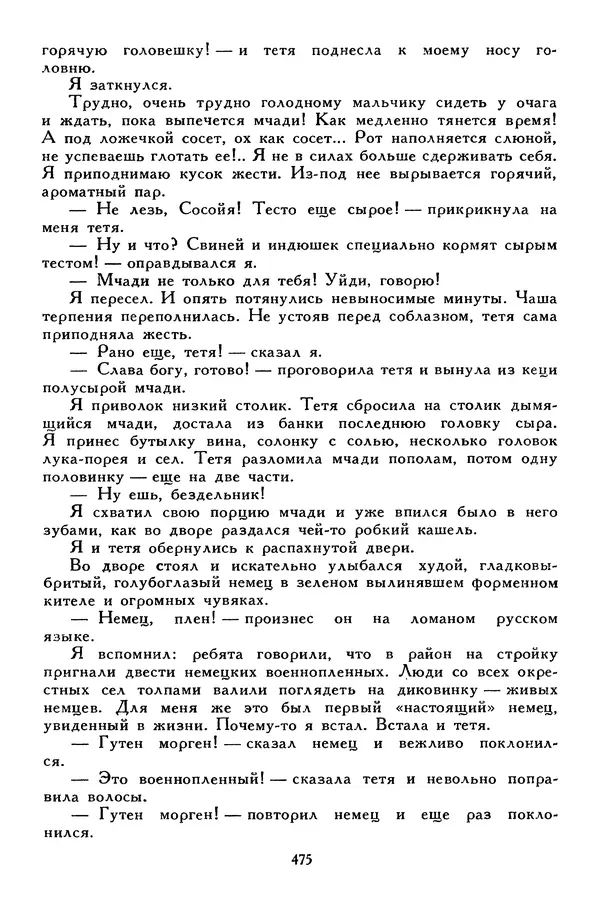 Сергей Алексеев - Библиотека мировой литературы для детей, том 30, книга 4 - Страница № 492