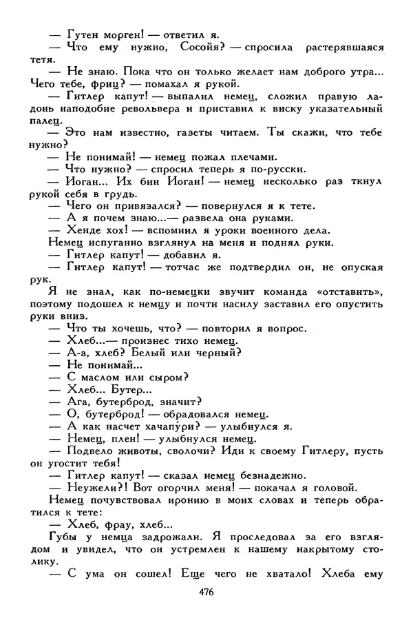 Сергей Алексеев - Библиотека мировой литературы для детей, том 30, книга 4 - Страница № 493