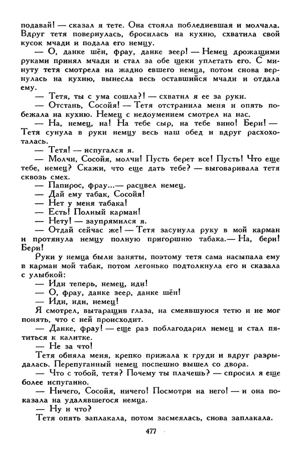Сергей Алексеев - Библиотека мировой литературы для детей, том 30, книга 4 - Страница № 494