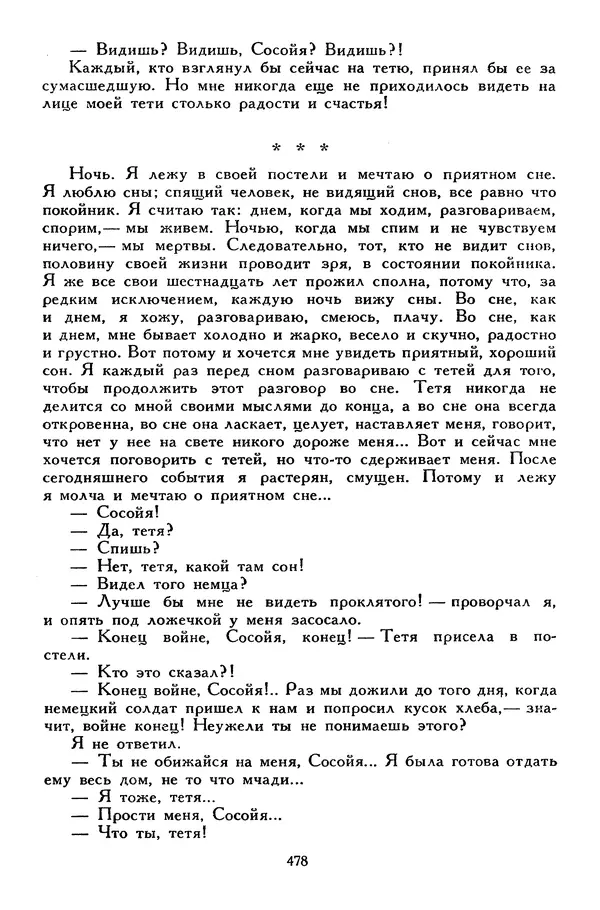 Сергей Алексеев - Библиотека мировой литературы для детей, том 30, книга 4 - Страница № 495