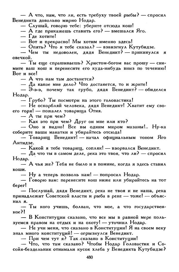 Сергей Алексеев - Библиотека мировой литературы для детей, том 30, книга 4 - Страница № 497