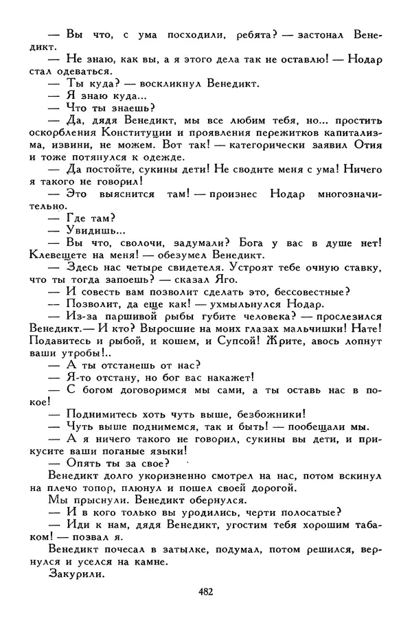 Сергей Алексеев - Библиотека мировой литературы для детей, том 30, книга 4 - Страница № 499