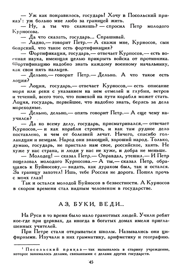 Сергей Алексеев - Библиотека мировой литературы для детей, том 30, книга 4 - Страница № 50