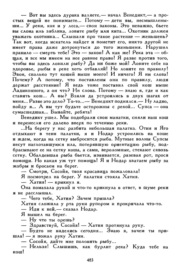 Сергей Алексеев - Библиотека мировой литературы для детей, том 30, книга 4 - Страница № 500