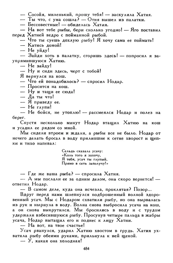 Сергей Алексеев - Библиотека мировой литературы для детей, том 30, книга 4 - Страница № 501