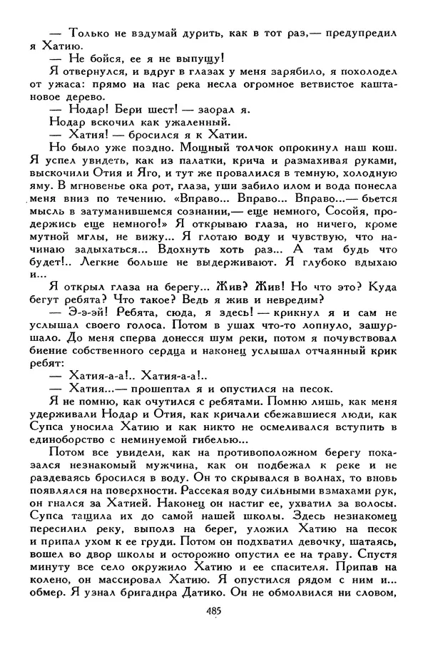 Сергей Алексеев - Библиотека мировой литературы для детей, том 30, книга 4 - Страница № 502