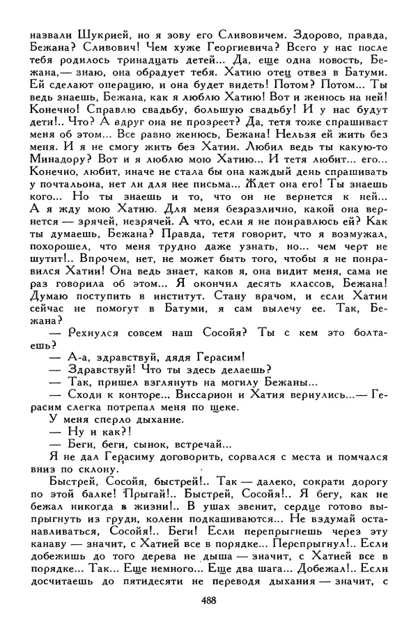 Сергей Алексеев - Библиотека мировой литературы для детей, том 30, книга 4 - Страница № 505