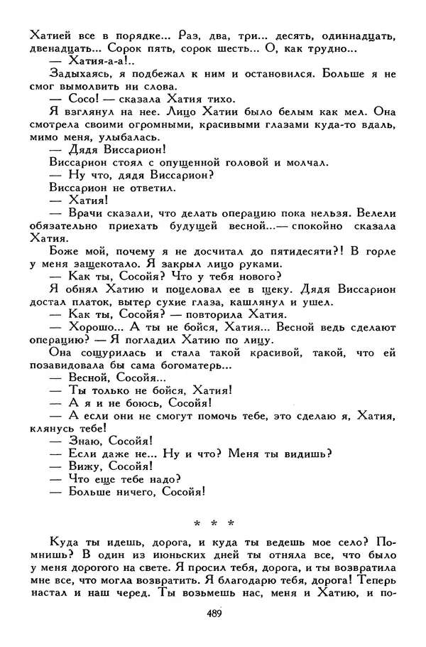 Сергей Алексеев - Библиотека мировой литературы для детей, том 30, книга 4 - Страница № 506