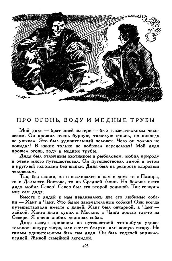 Сергей Алексеев - Библиотека мировой литературы для детей, том 30, книга 4 - Страница № 510