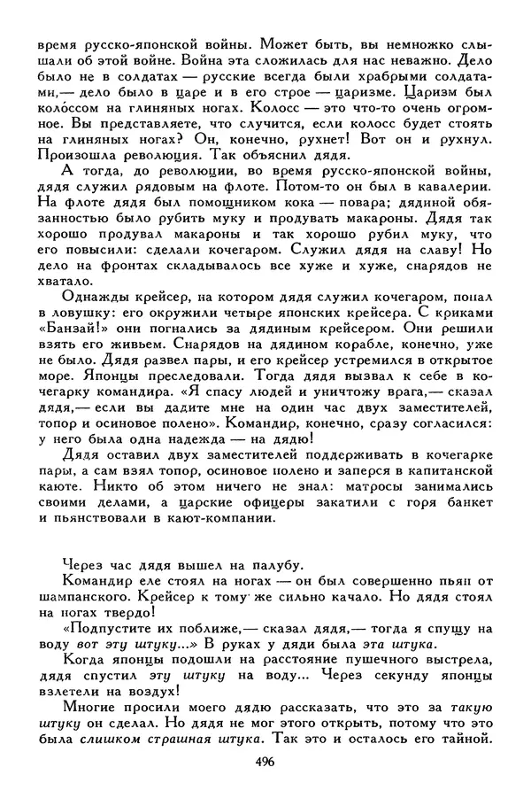 Сергей Алексеев - Библиотека мировой литературы для детей, том 30, книга 4 - Страница № 513