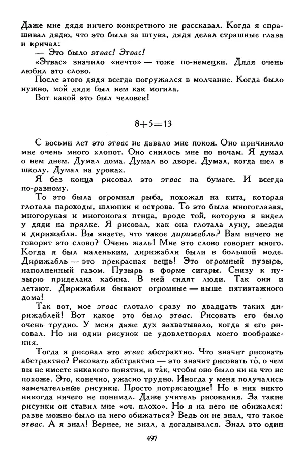 Сергей Алексеев - Библиотека мировой литературы для детей, том 30, книга 4 - Страница № 514
