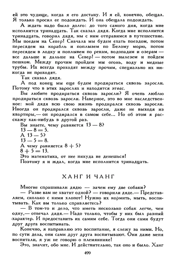 Сергей Алексеев - Библиотека мировой литературы для детей, том 30, книга 4 - Страница № 516
