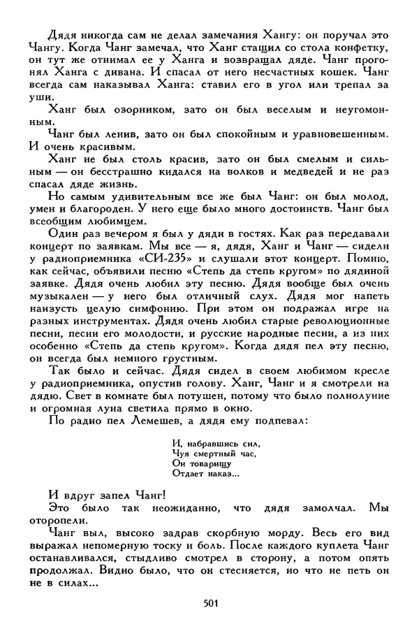 Сергей Алексеев - Библиотека мировой литературы для детей, том 30, книга 4 - Страница № 518