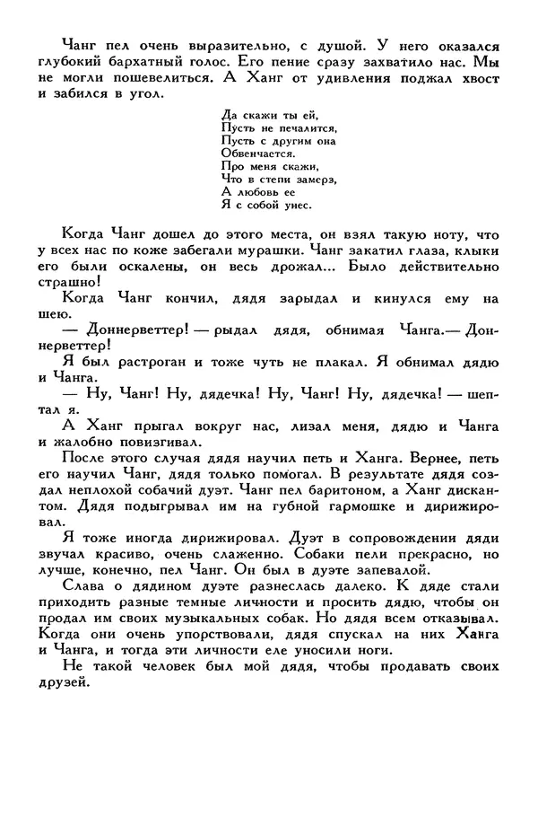 Сергей Алексеев - Библиотека мировой литературы для детей, том 30, книга 4 - Страница № 519