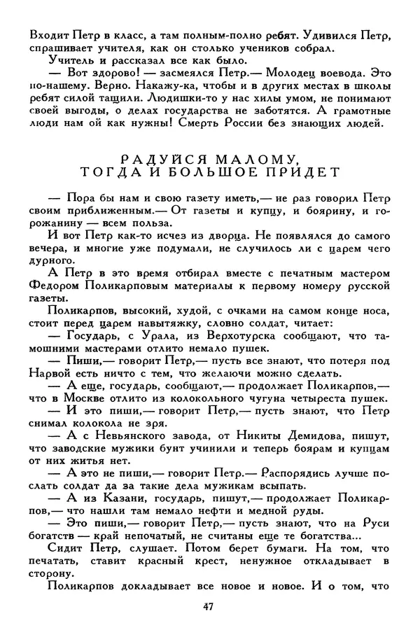 Сергей Алексеев - Библиотека мировой литературы для детей, том 30, книга 4 - Страница № 52