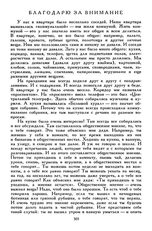 Сергей Алексеев - Библиотека мировой литературы для детей, том 30, книга 4 - Страница № 520