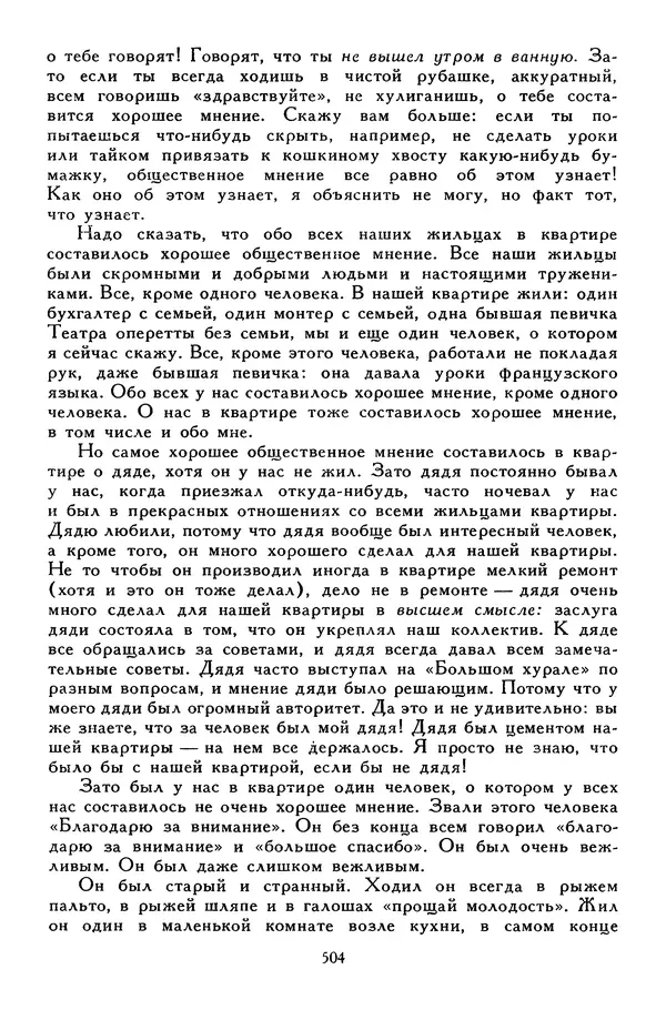 Сергей Алексеев - Библиотека мировой литературы для детей, том 30, книга 4 - Страница № 521